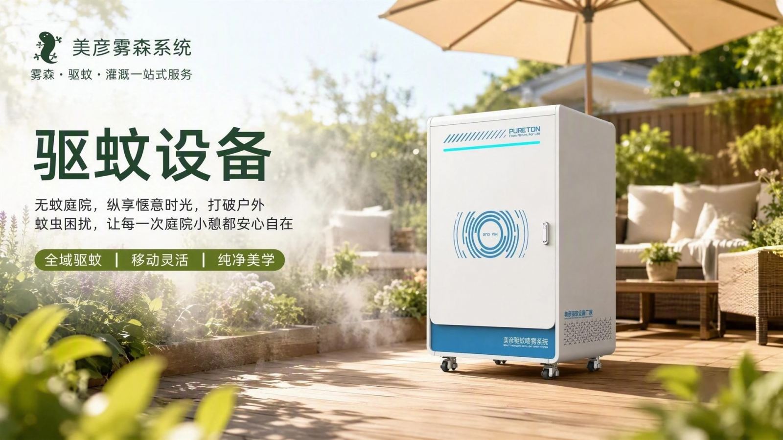 攀枝花社区景区驱蚊系统
