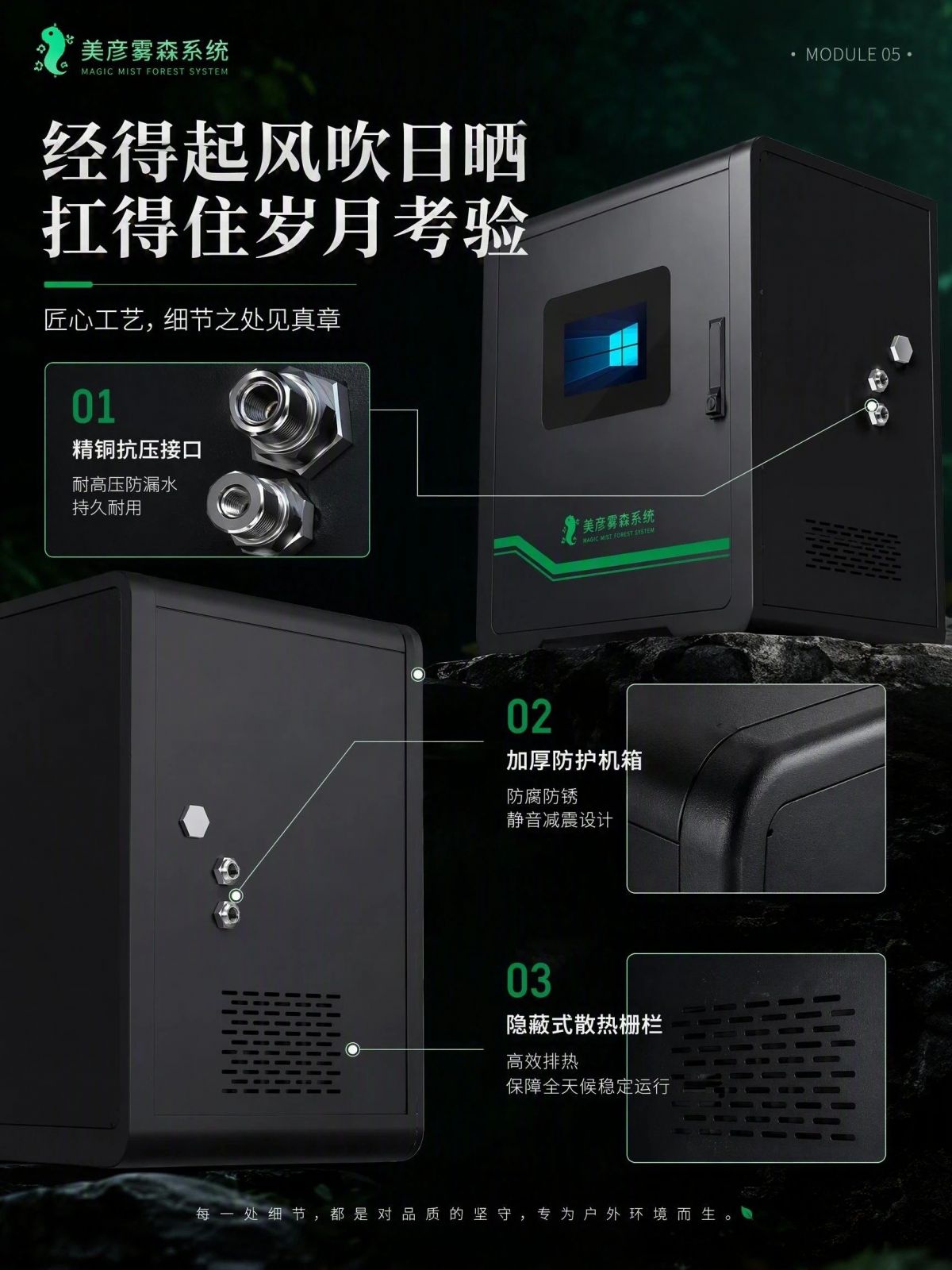 攀枝花雾森系统